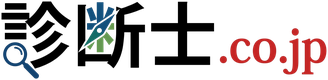 診断士.co.jp